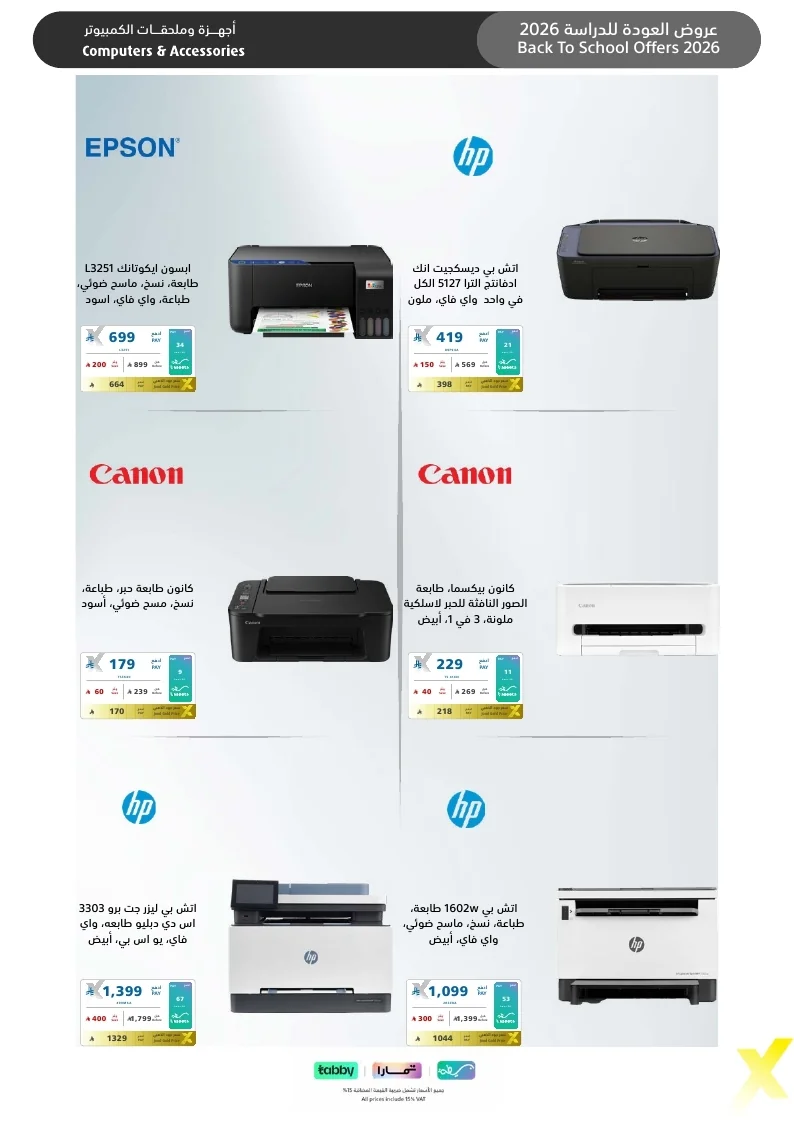 Back To School Offers 26 page 10 مجلة عروض اكسترا السعودية الاسبوعية الخميس 6-8-2026 الموافق 23 صفر 1448 العودة للمدارس